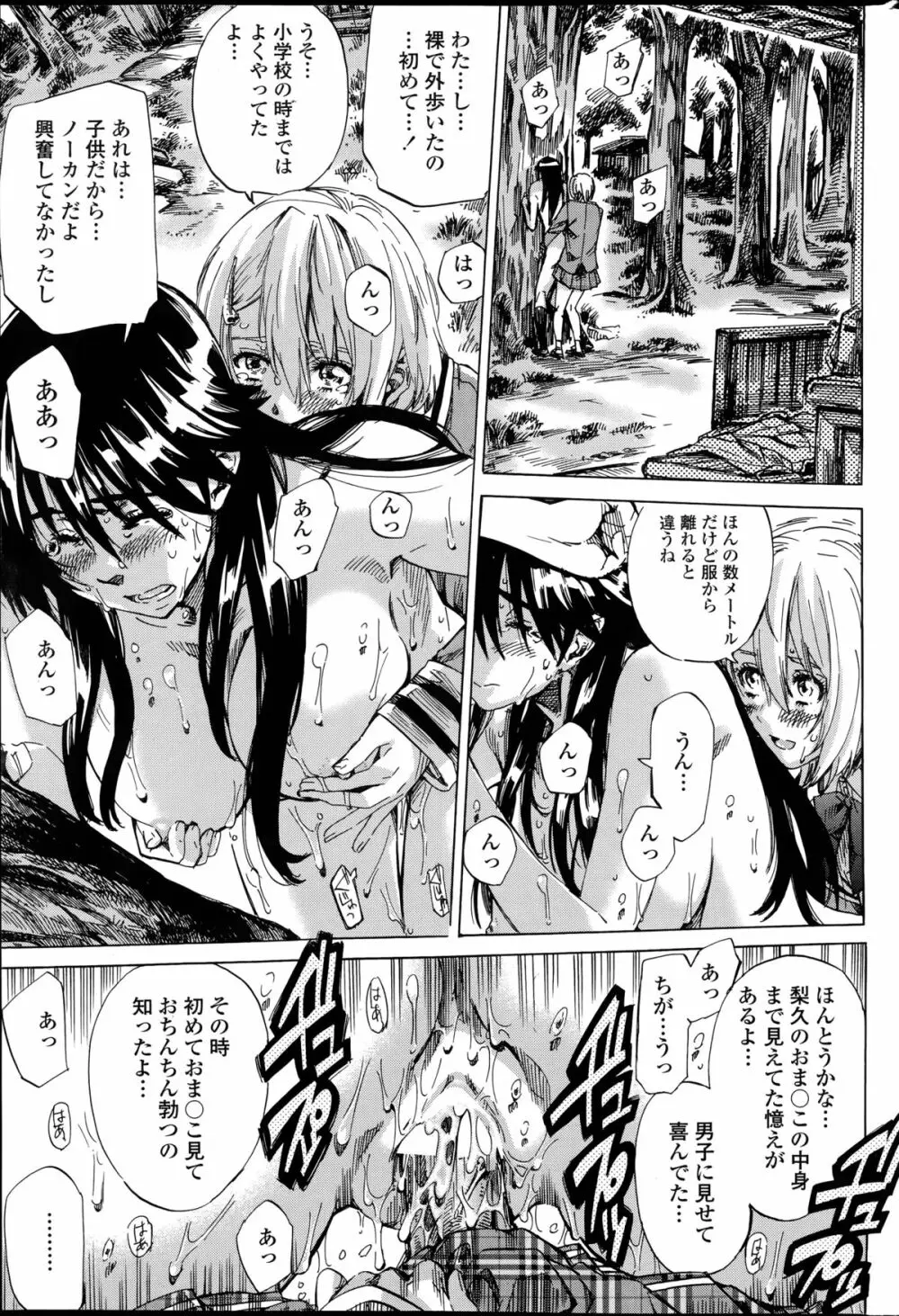 百合好き彼女は百合彼女ができない Page.37