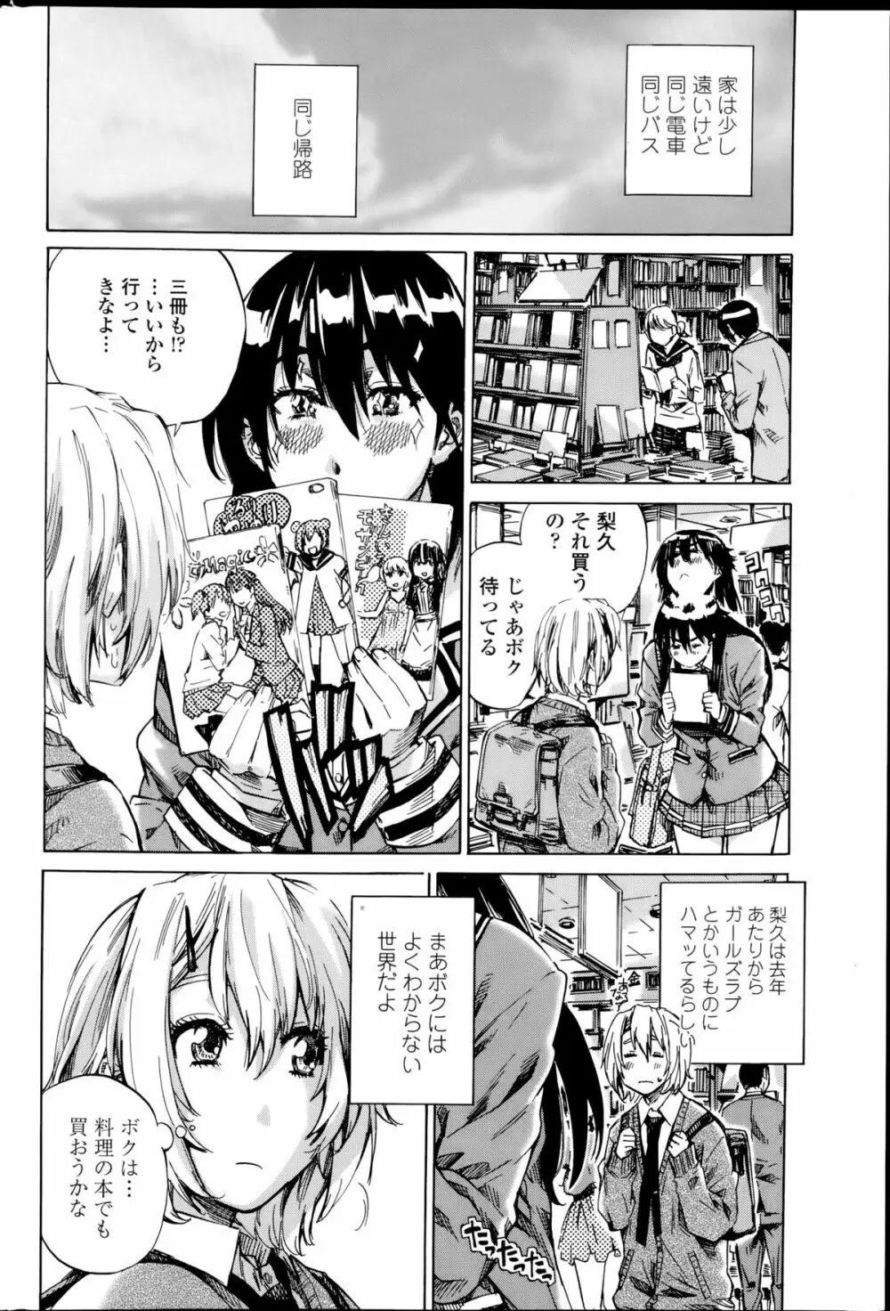 百合好き彼女は百合彼女ができない Page.4