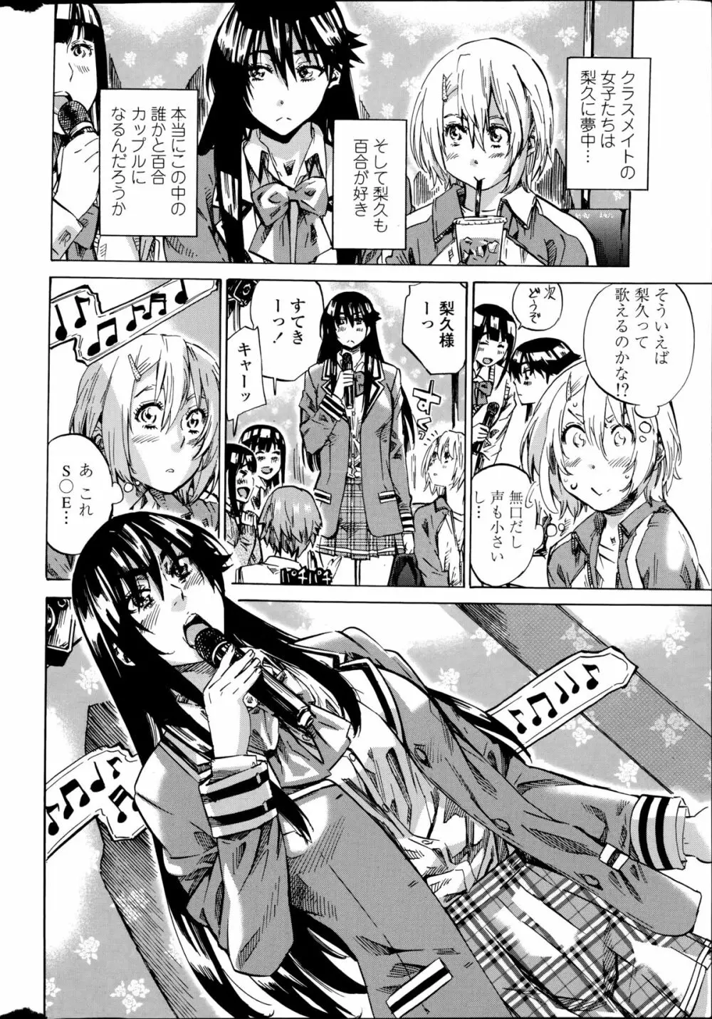 百合好き彼女は百合彼女ができない Page.44