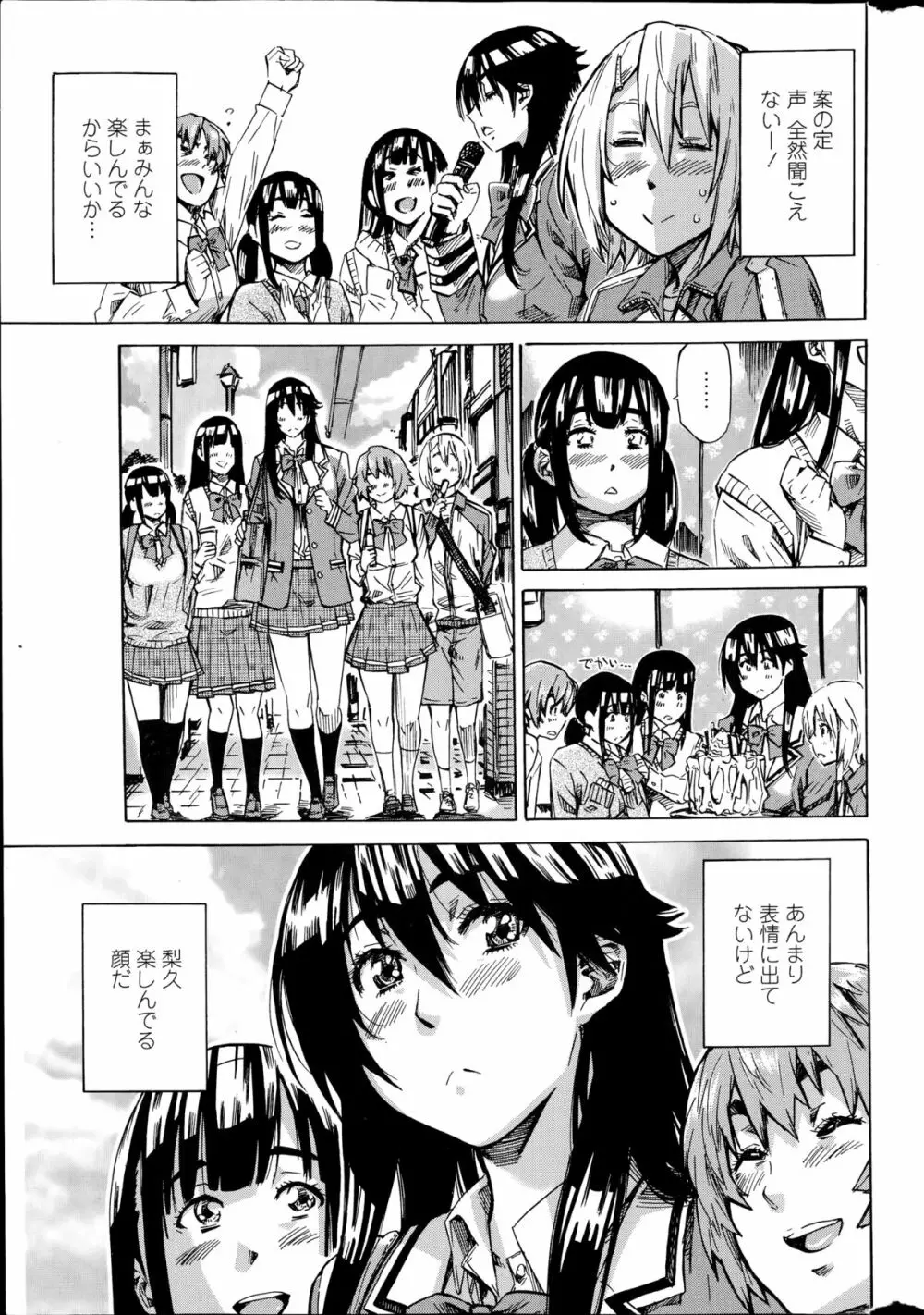 百合好き彼女は百合彼女ができない Page.45