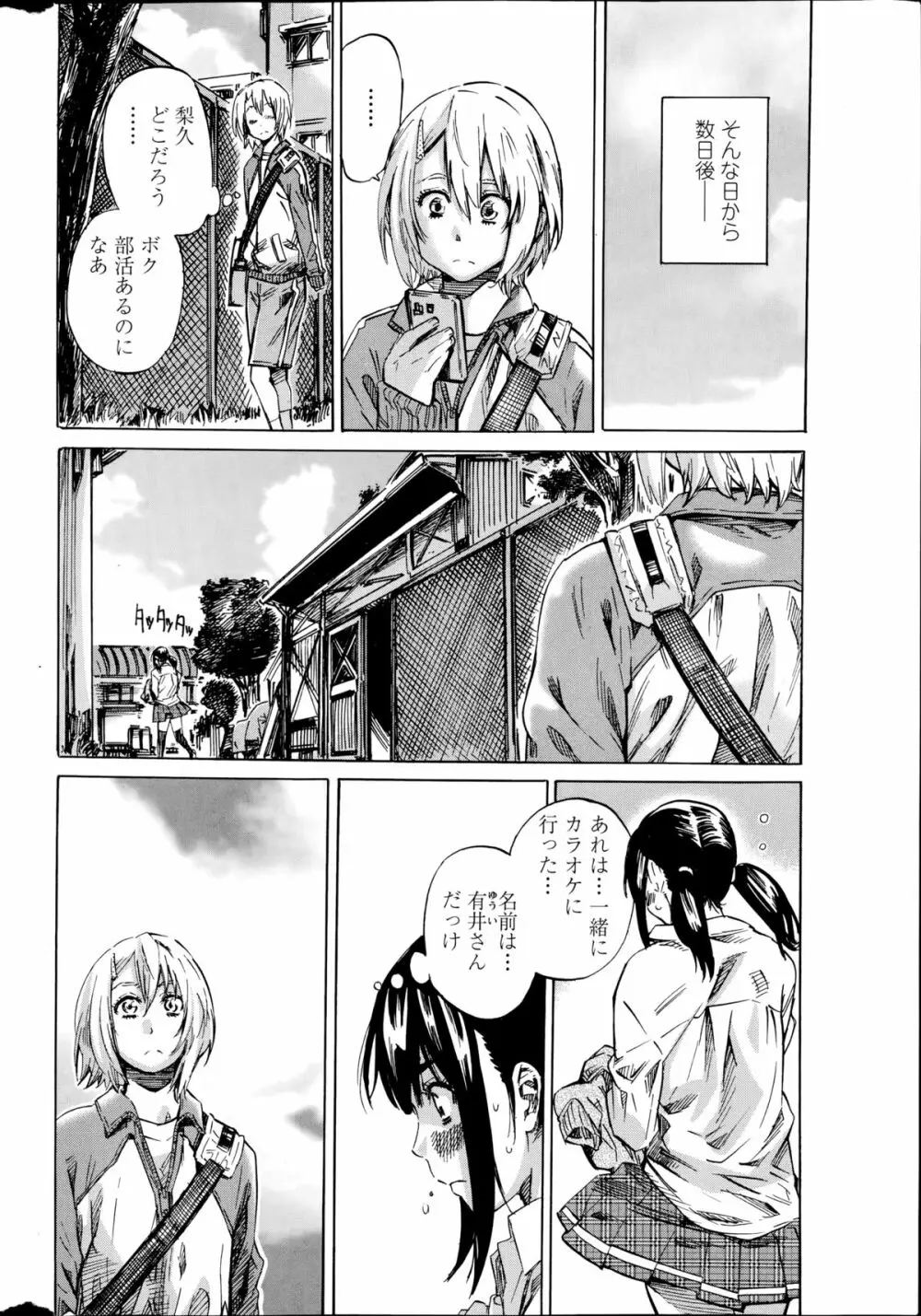 百合好き彼女は百合彼女ができない Page.46