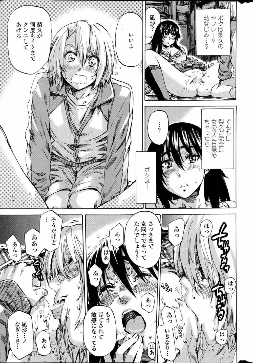 百合好き彼女は百合彼女ができない Page.51