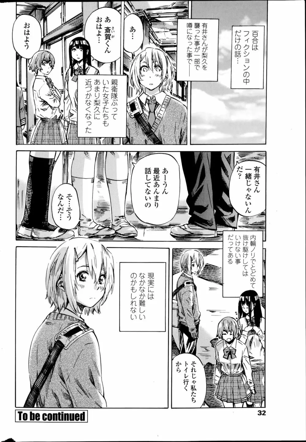 百合好き彼女は百合彼女ができない Page.60