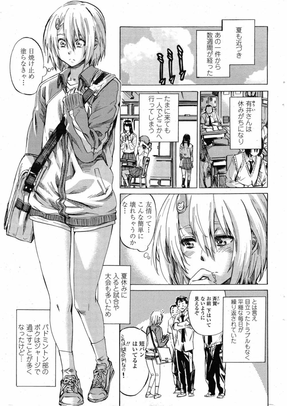 百合好き彼女は百合彼女ができない Page.61