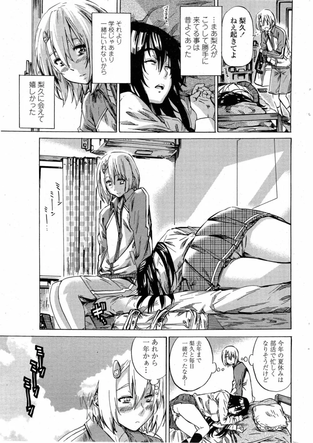 百合好き彼女は百合彼女ができない Page.63