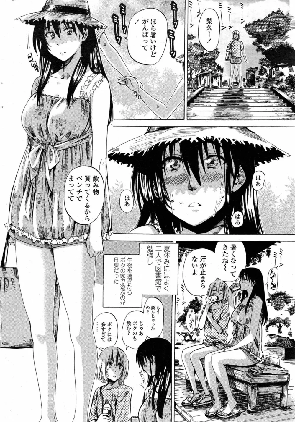 百合好き彼女は百合彼女ができない Page.64