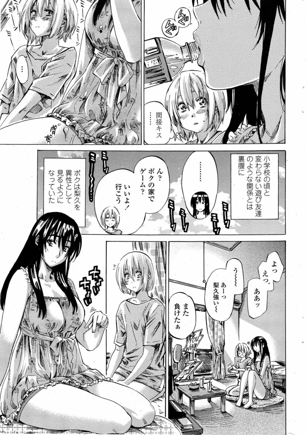 百合好き彼女は百合彼女ができない Page.65