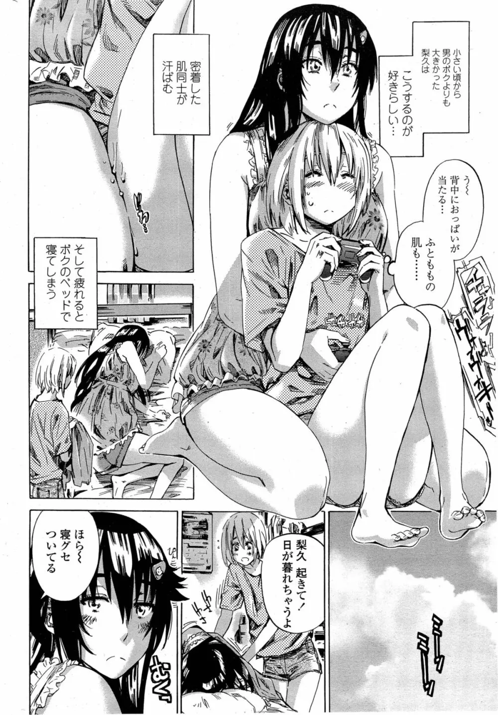 百合好き彼女は百合彼女ができない Page.66