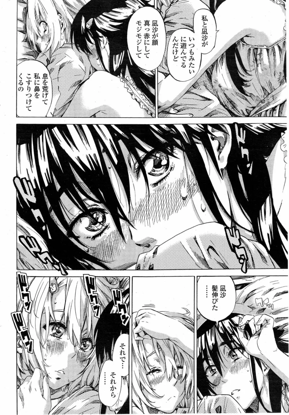 百合好き彼女は百合彼女ができない Page.68