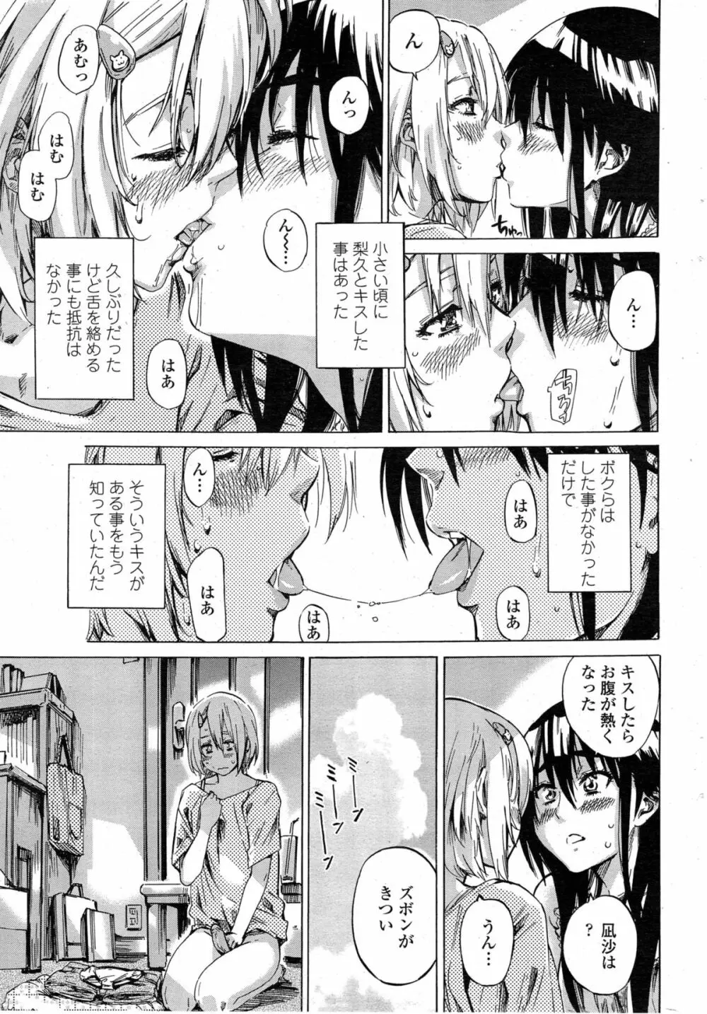 百合好き彼女は百合彼女ができない Page.69