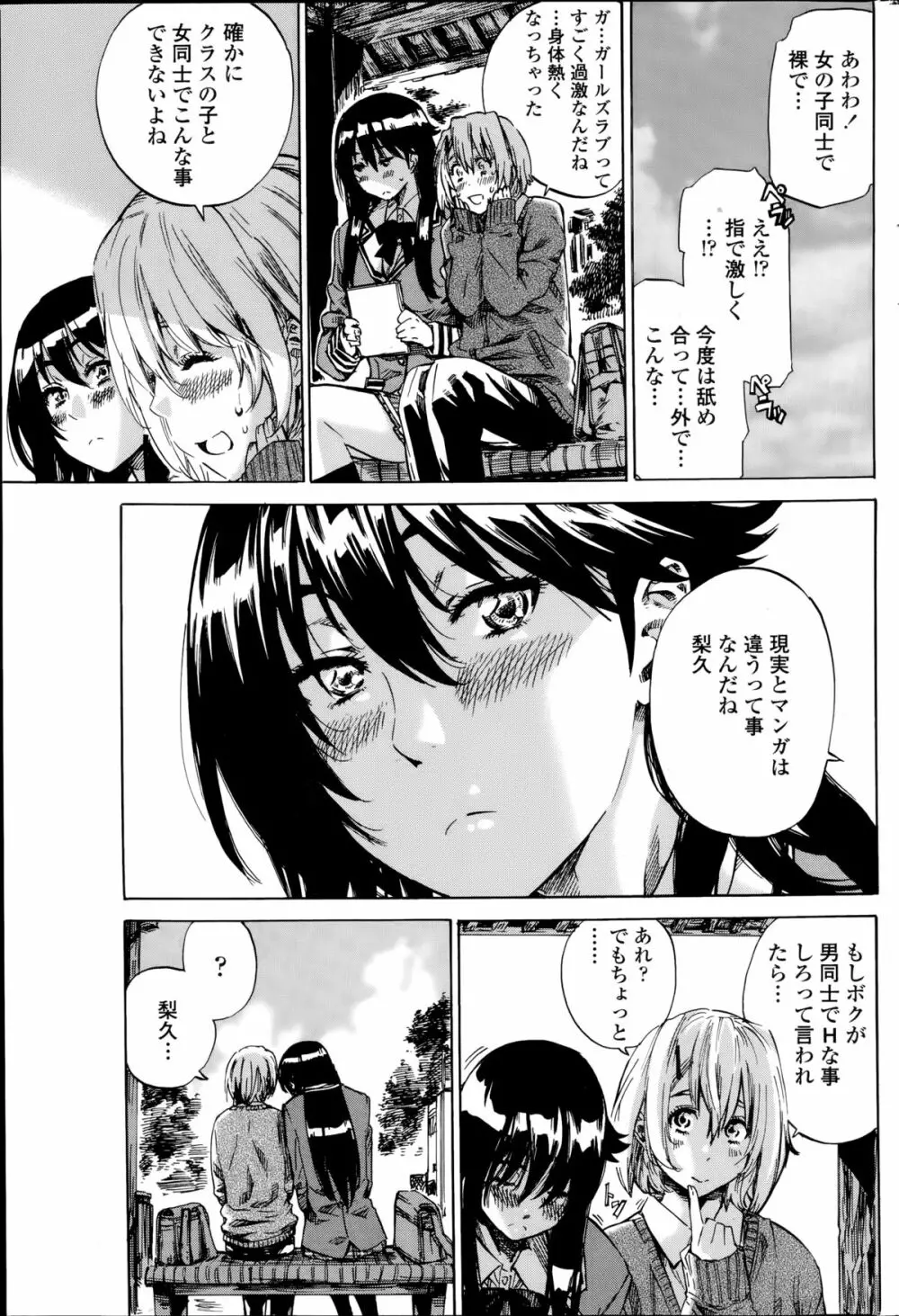 百合好き彼女は百合彼女ができない Page.7