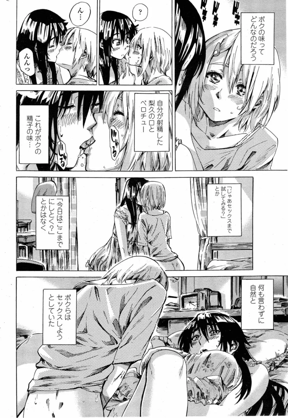 百合好き彼女は百合彼女ができない Page.74