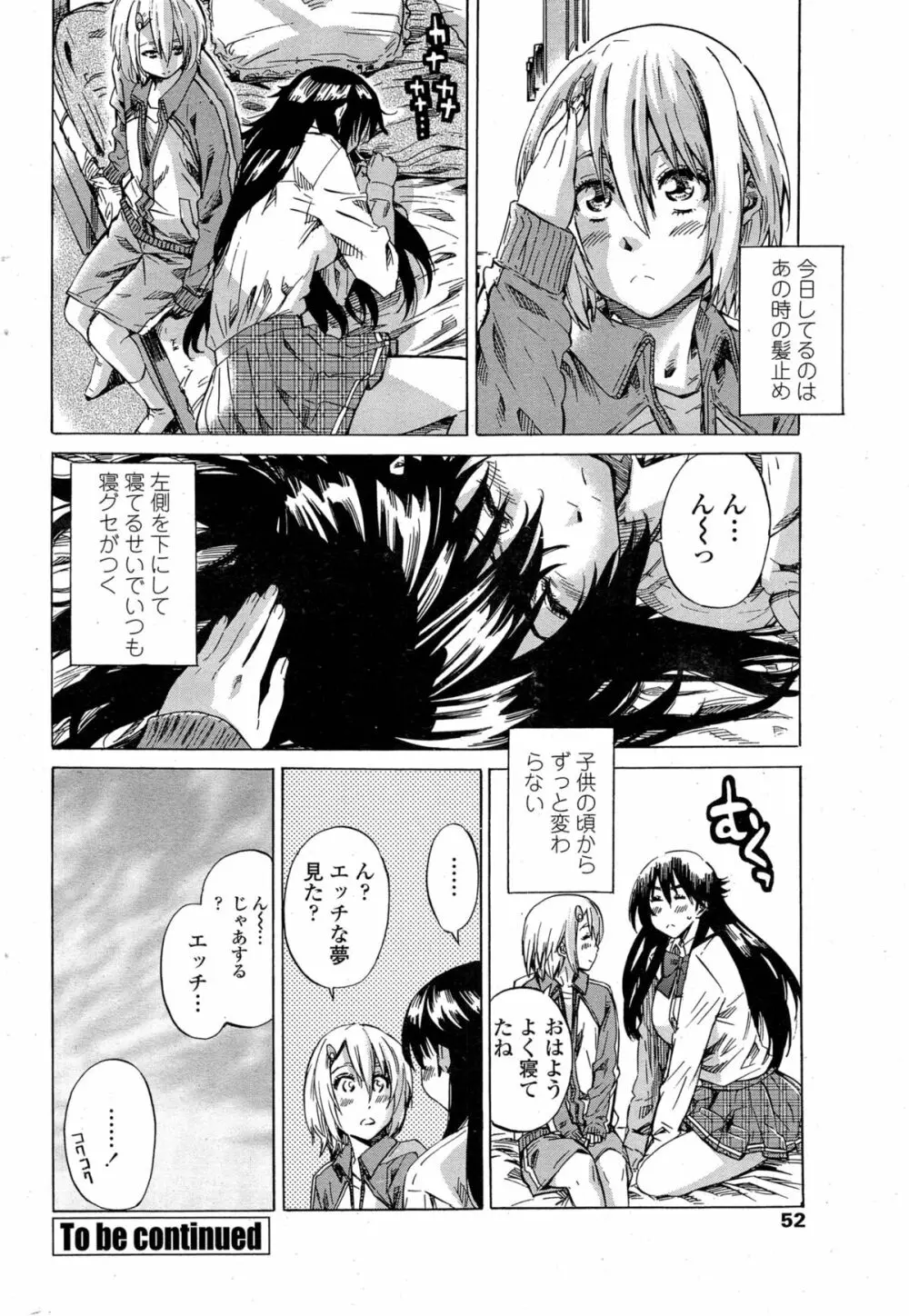 百合好き彼女は百合彼女ができない Page.80