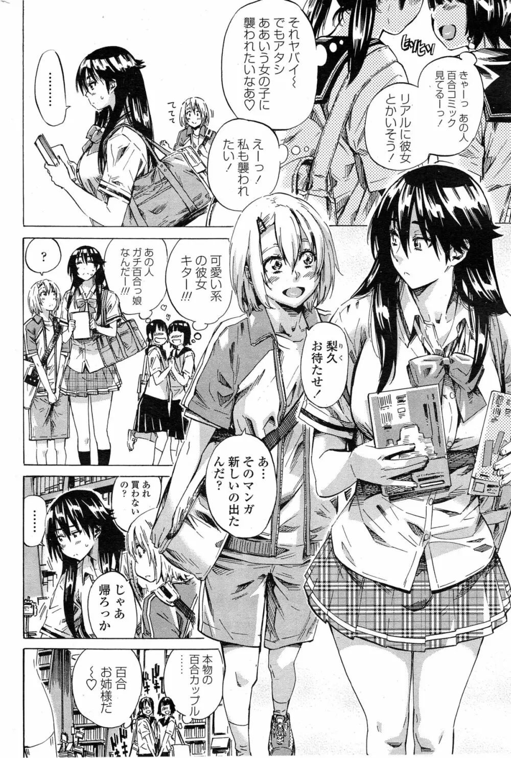 百合好き彼女は百合彼女ができない Page.82