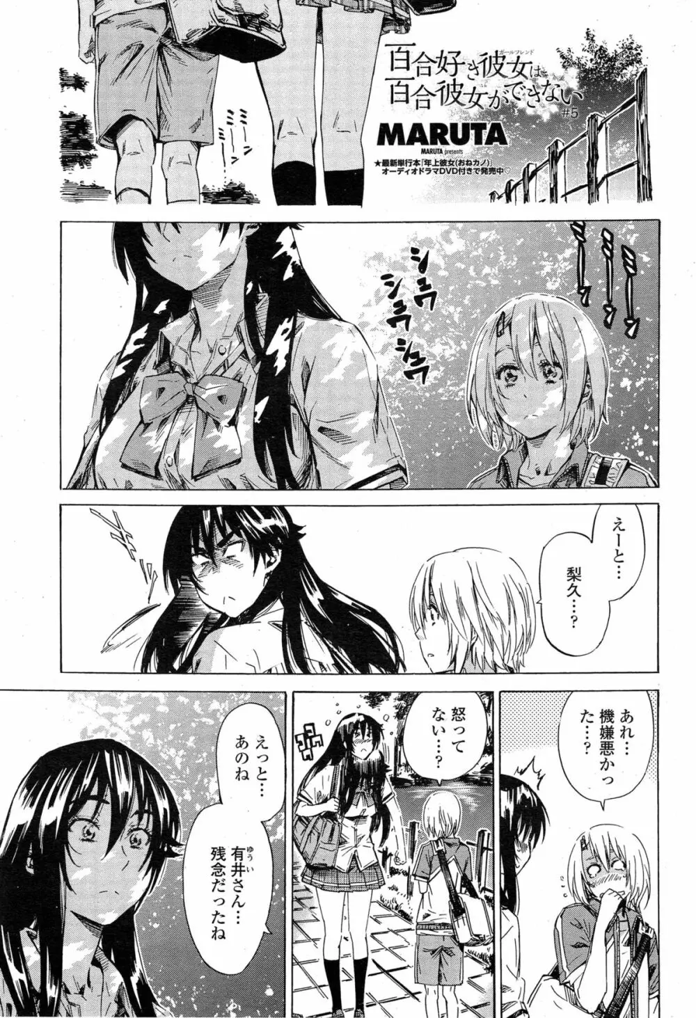 百合好き彼女は百合彼女ができない Page.83