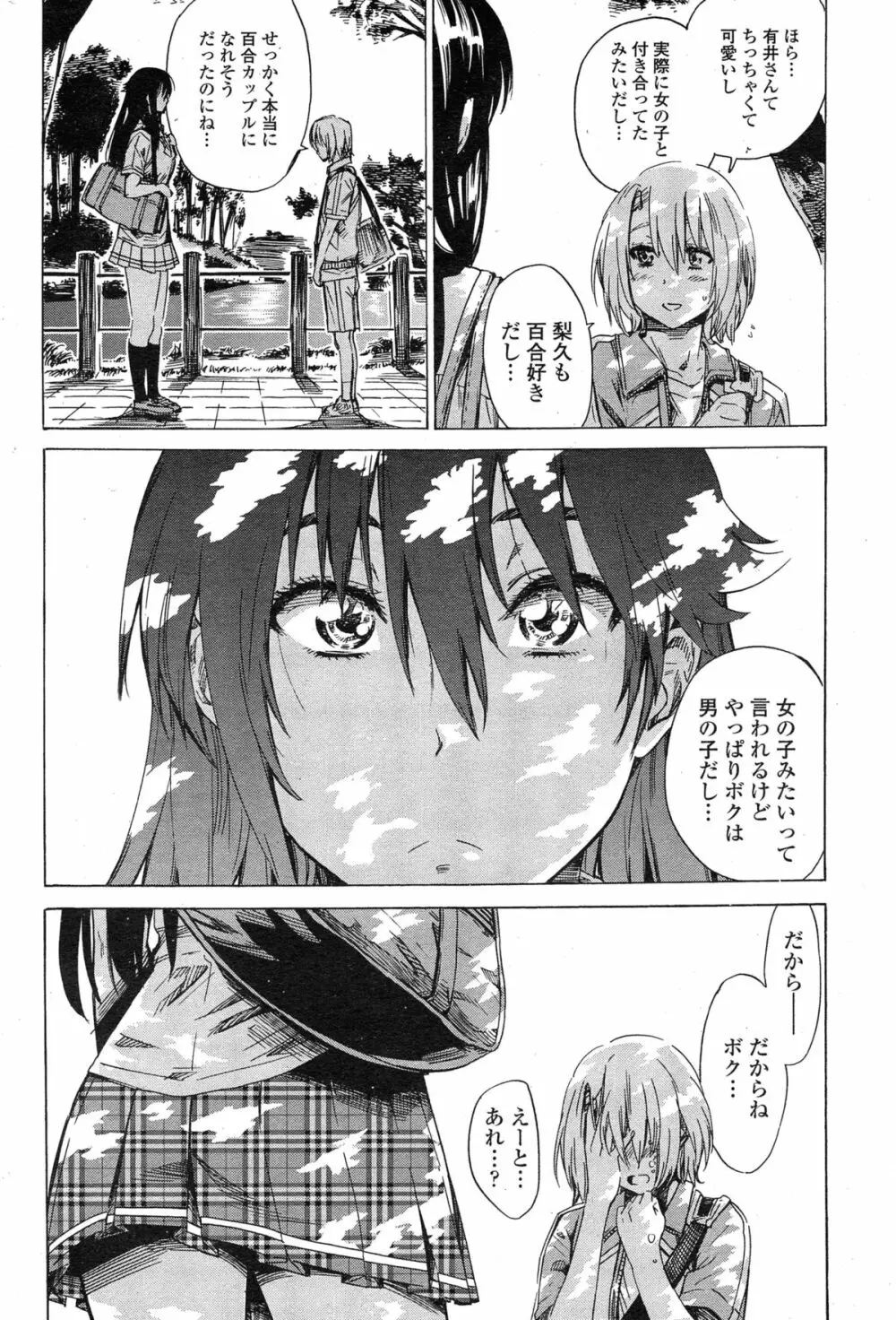 百合好き彼女は百合彼女ができない Page.84