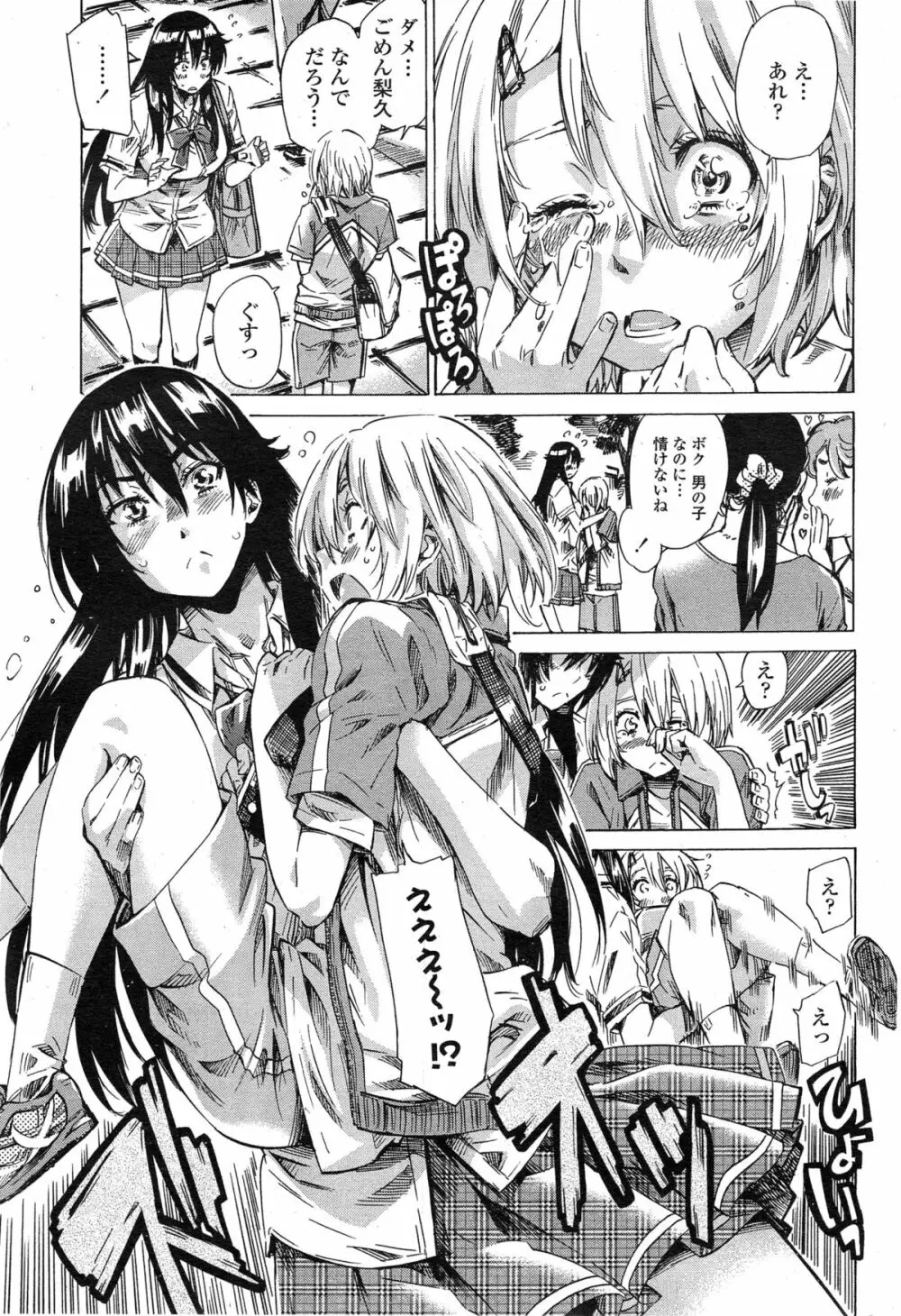 百合好き彼女は百合彼女ができない Page.85