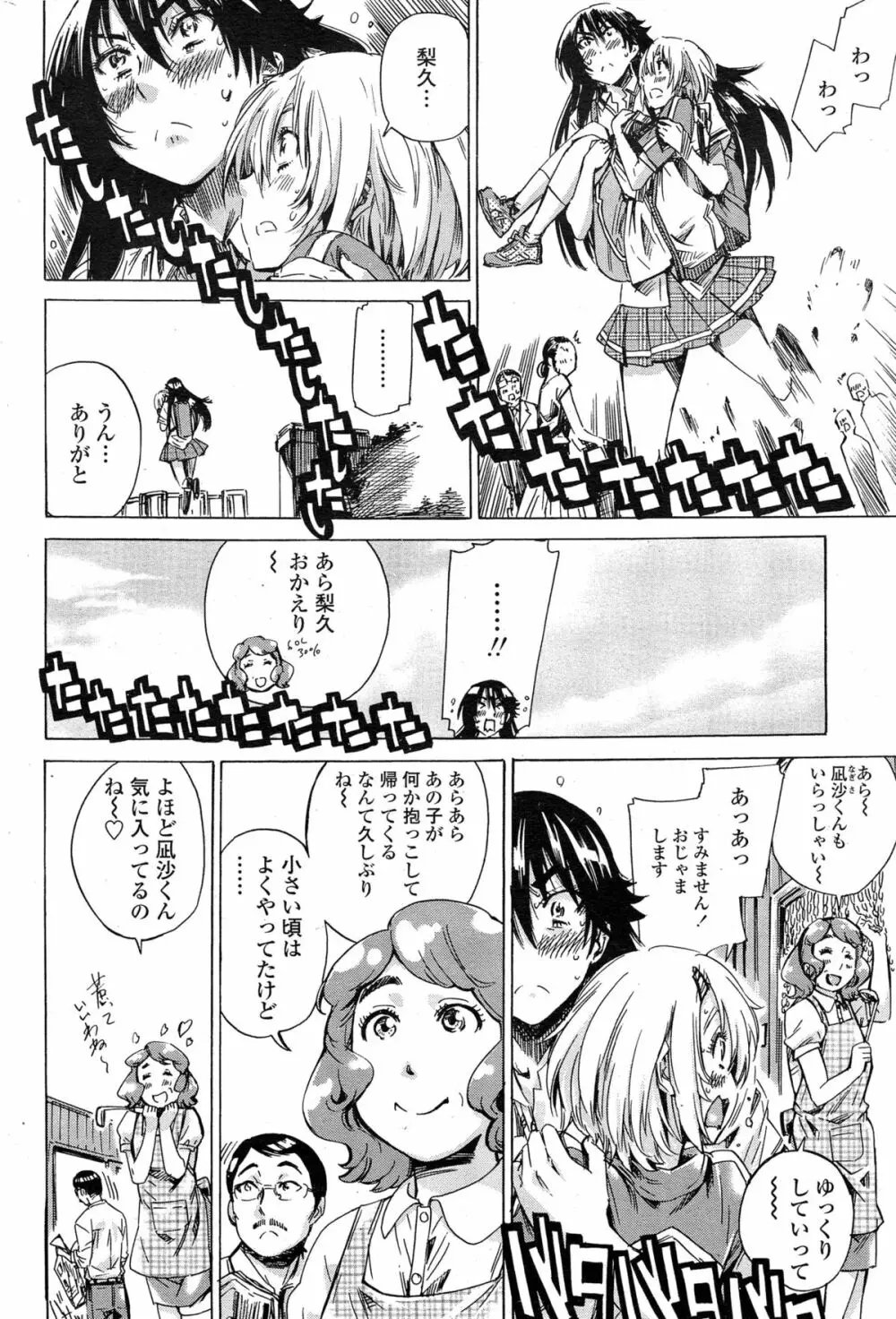 百合好き彼女は百合彼女ができない Page.86