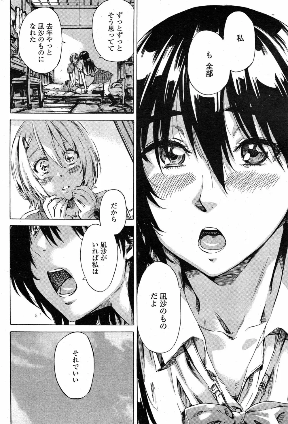 百合好き彼女は百合彼女ができない Page.88