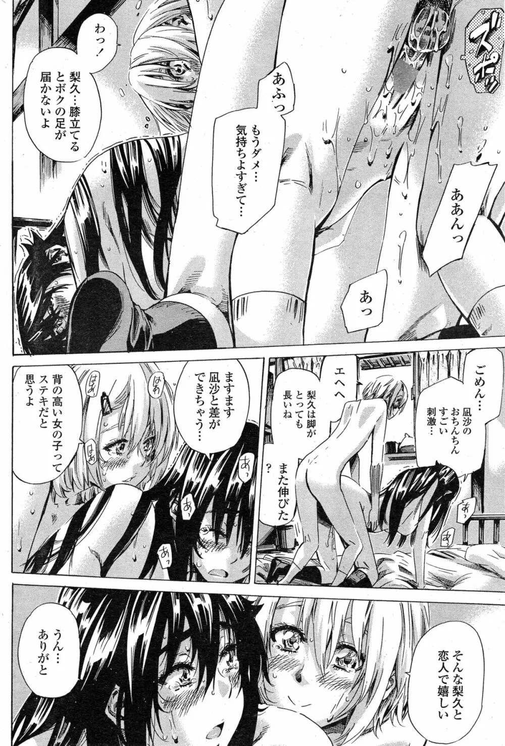 百合好き彼女は百合彼女ができない Page.96