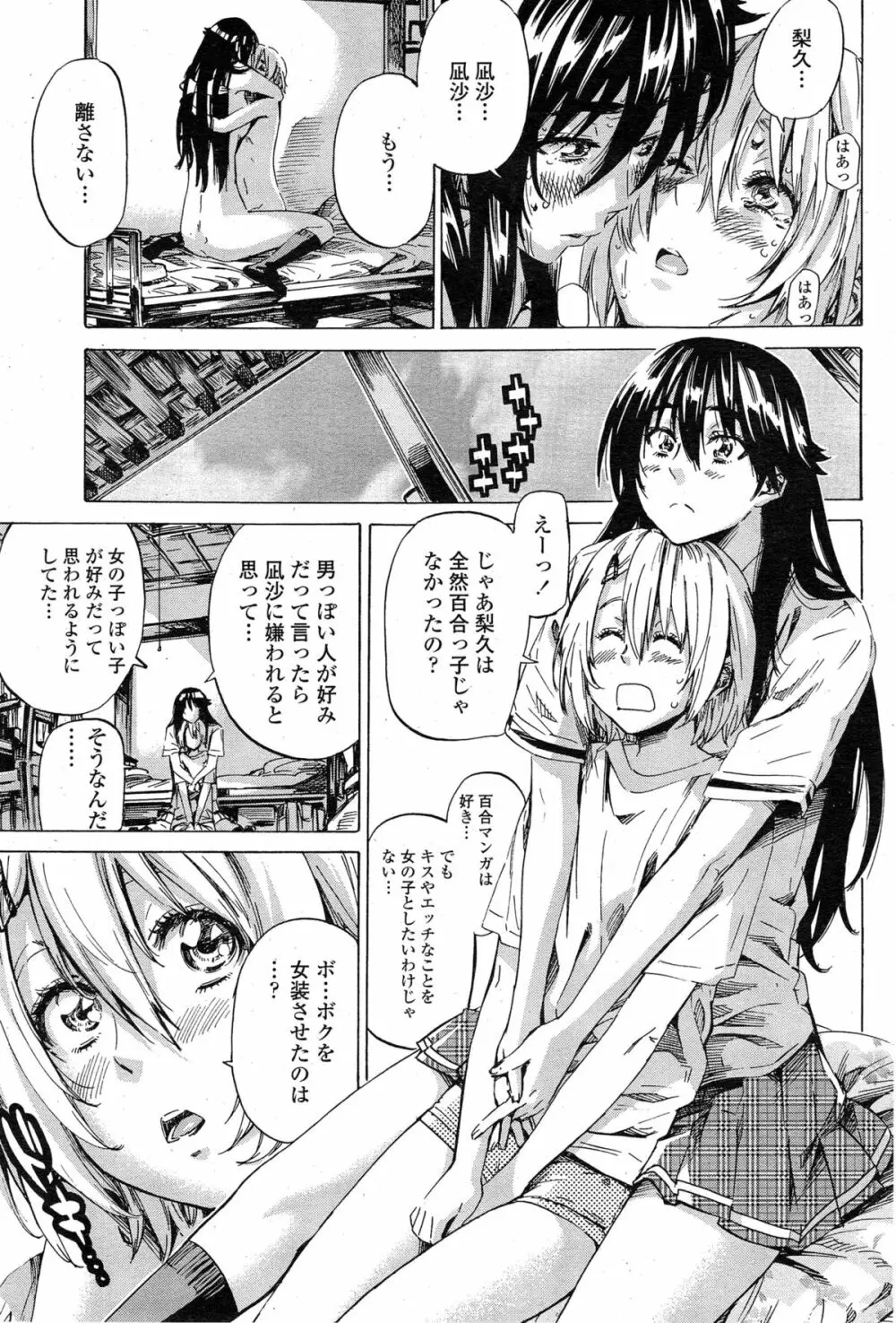 百合好き彼女は百合彼女ができない Page.99