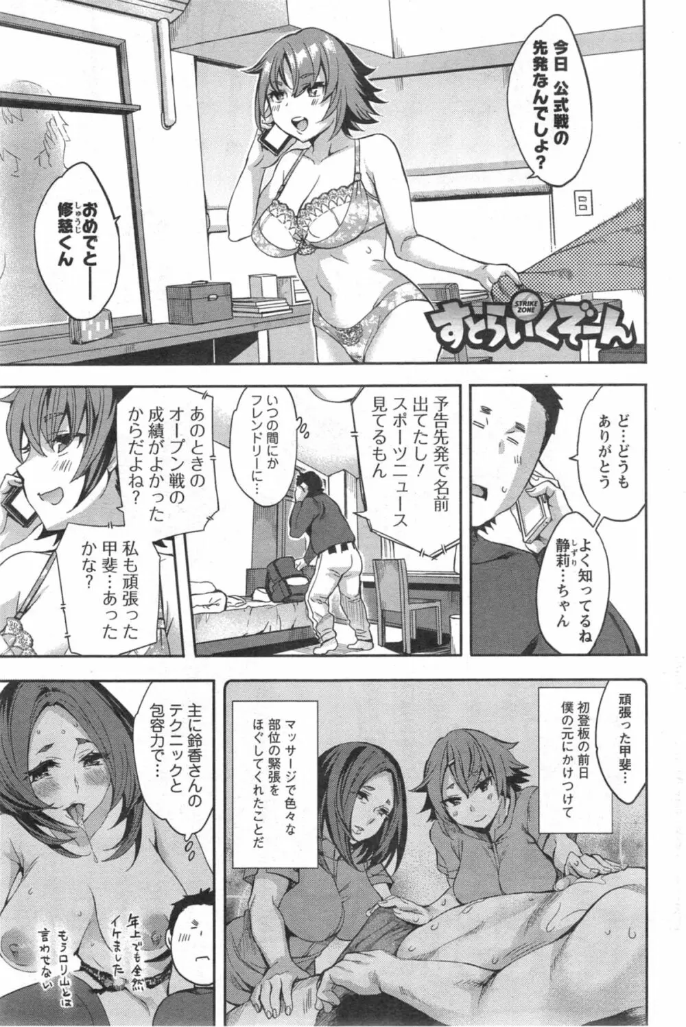 すとらいくぞーん 第1-8章 Page.101