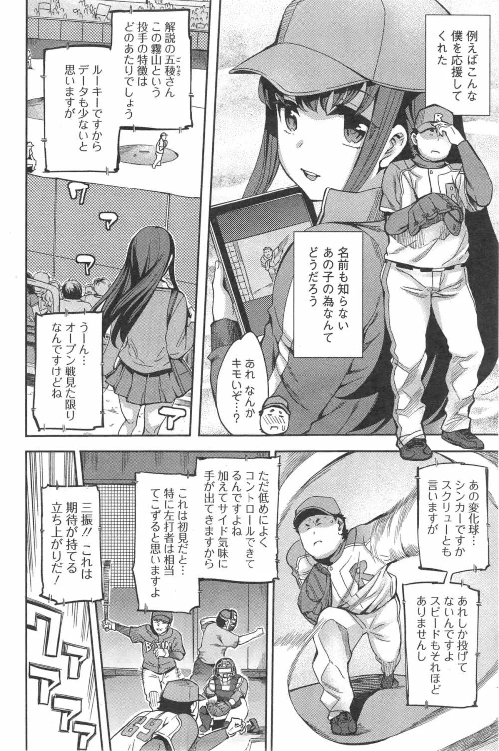 すとらいくぞーん 第1-8章 Page.106