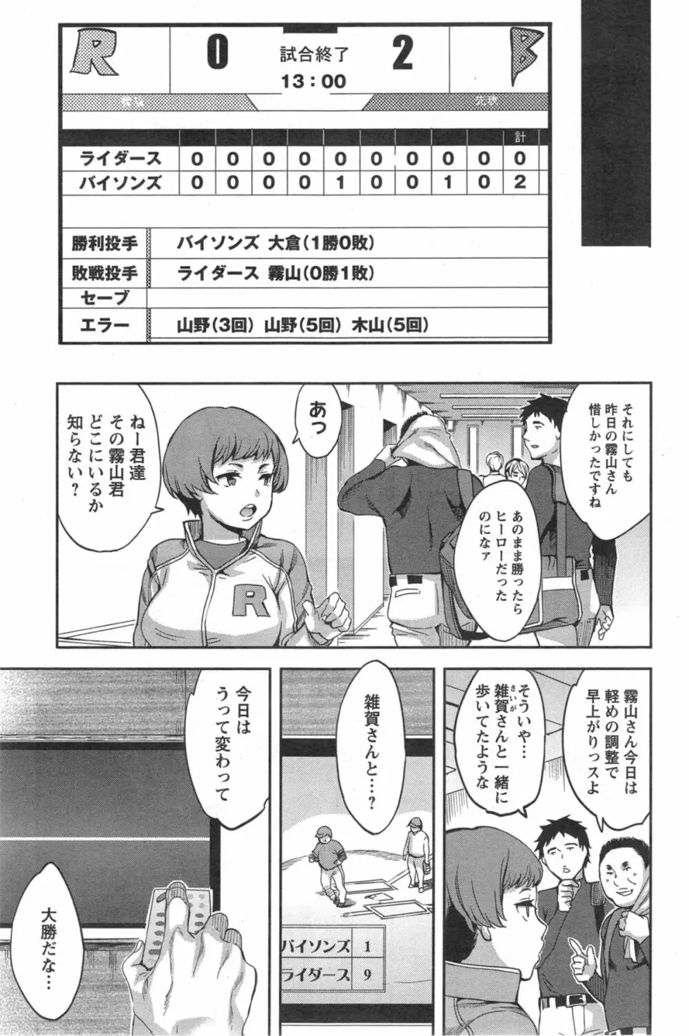 すとらいくぞーん 第1-8章 Page.107