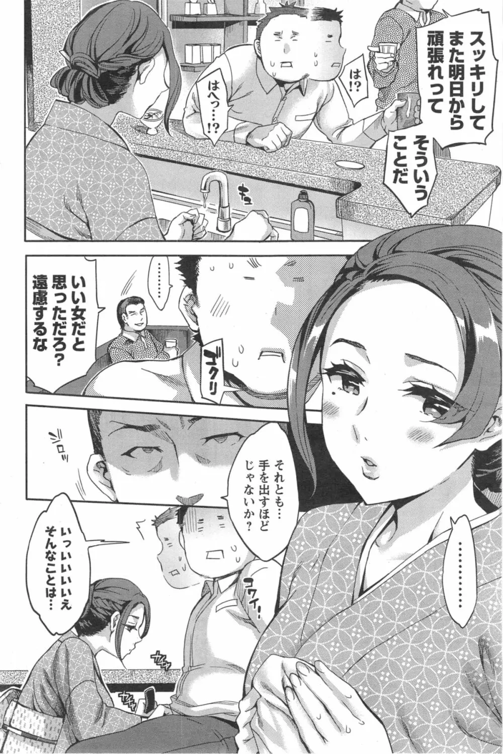 すとらいくぞーん 第1-8章 Page.110