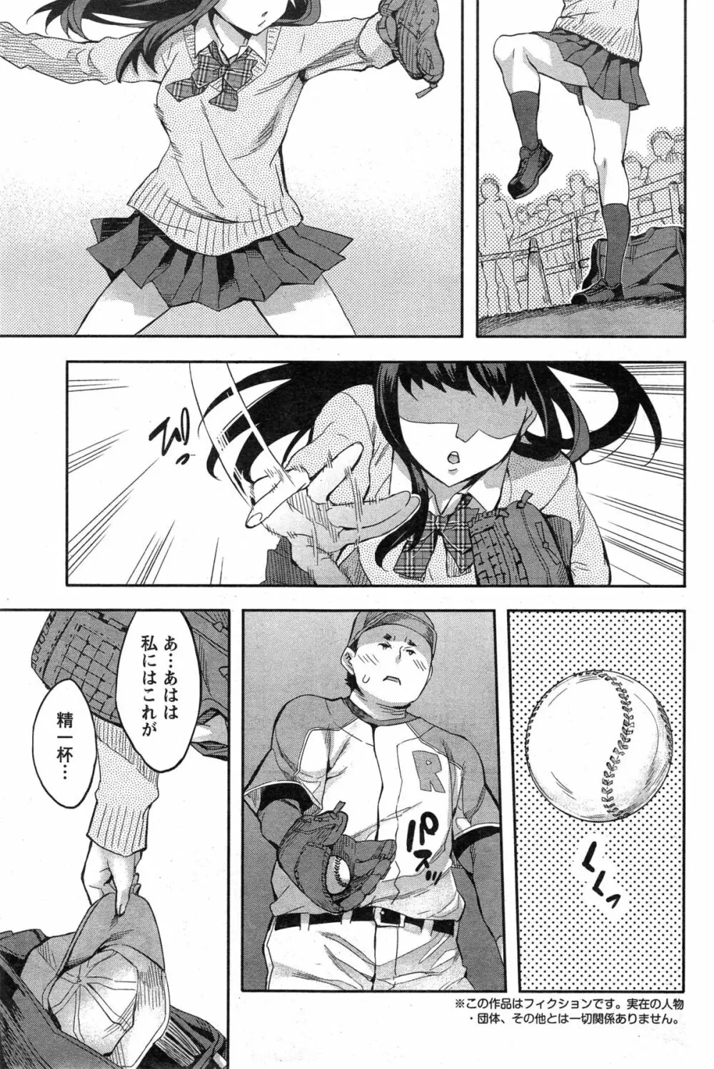 すとらいくぞーん 第1-8章 Page.143