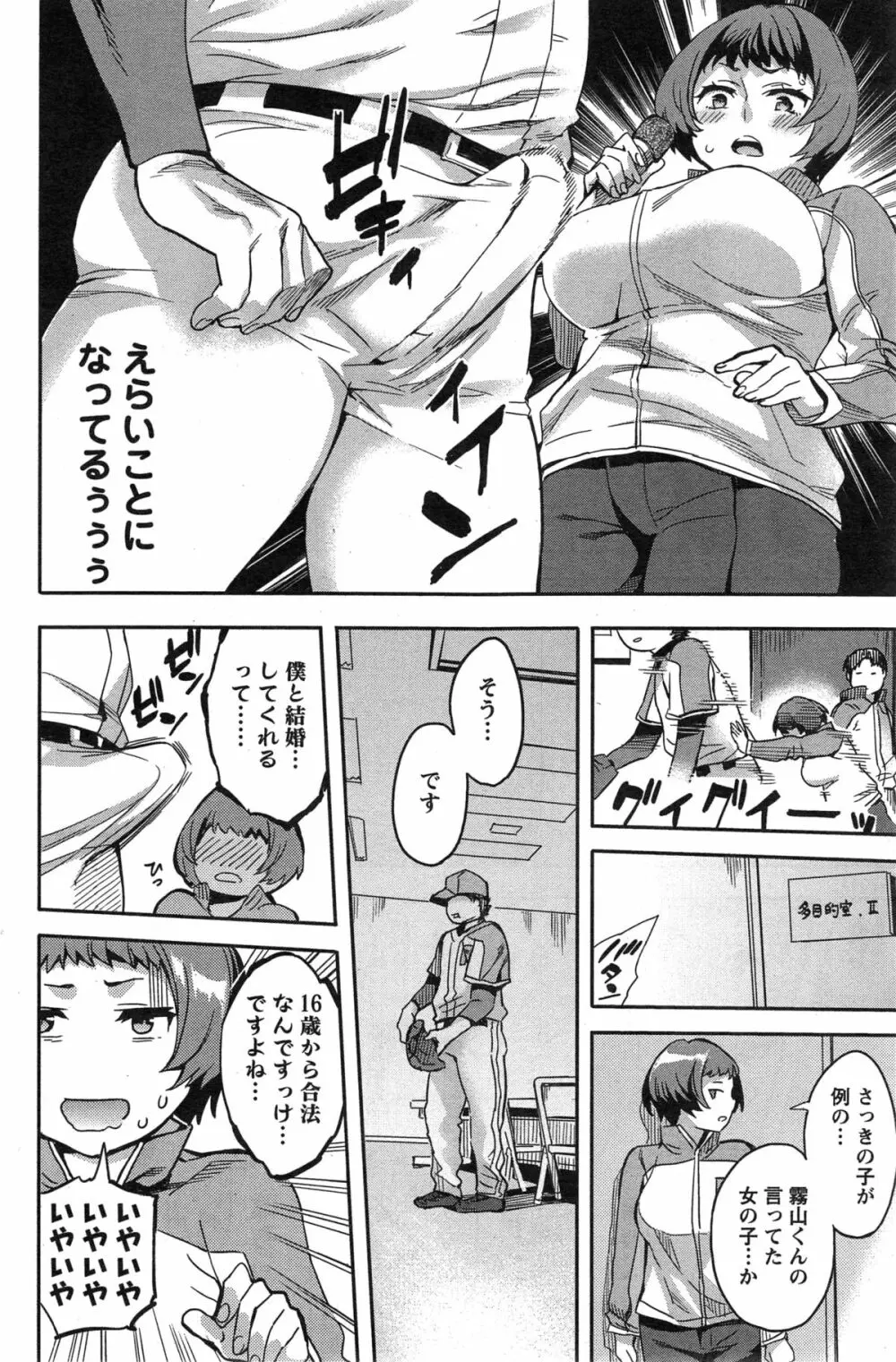 すとらいくぞーん 第1-8章 Page.148