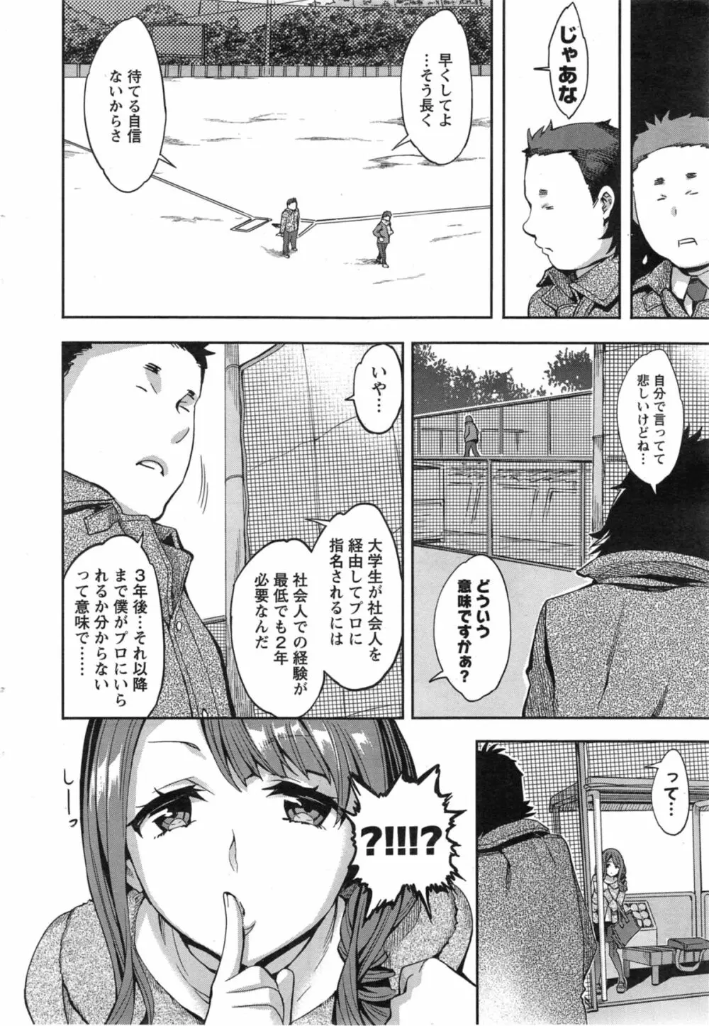 すとらいくぞーん 第1-8章 Page.30