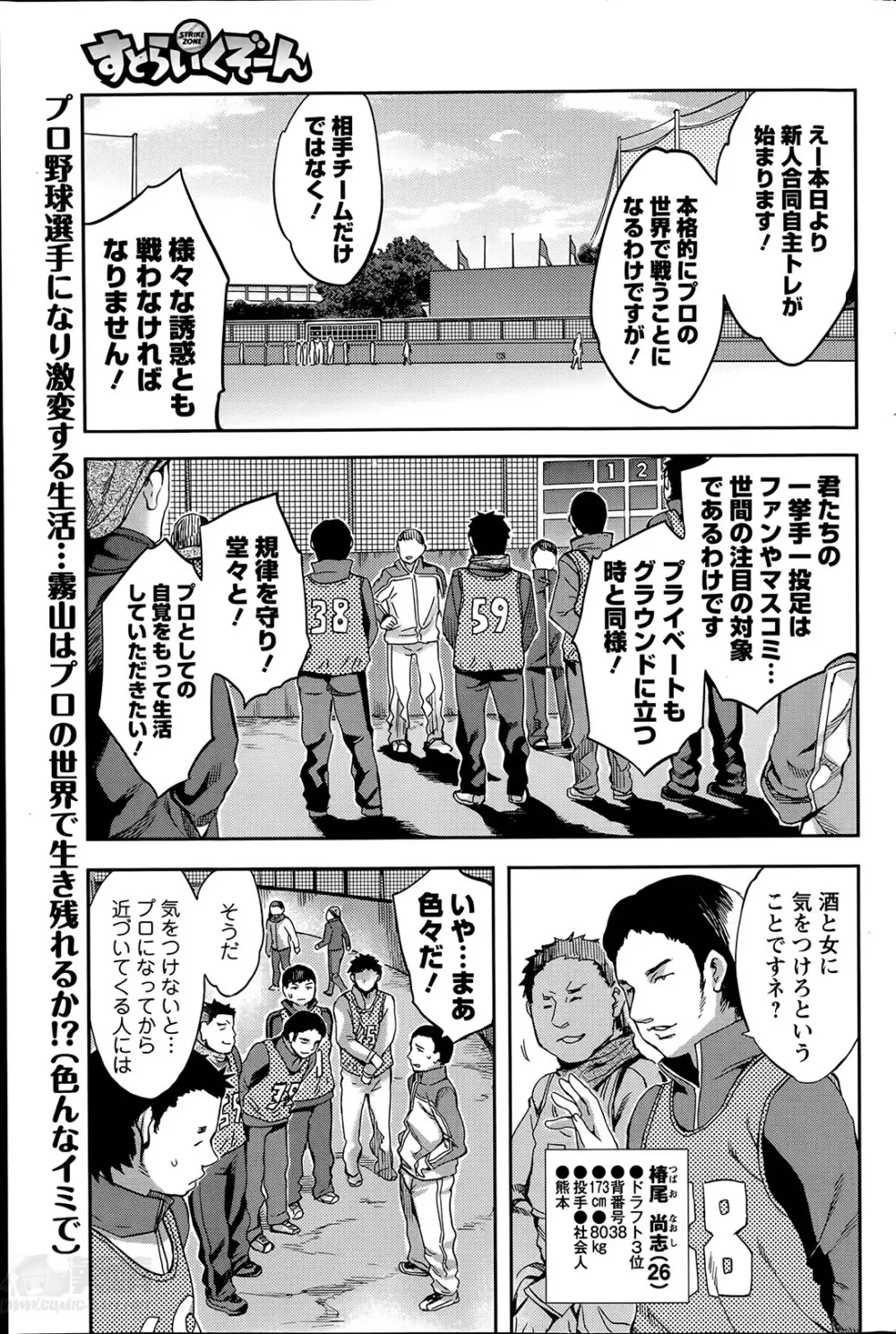 すとらいくぞーん 第1-8章 Page.41