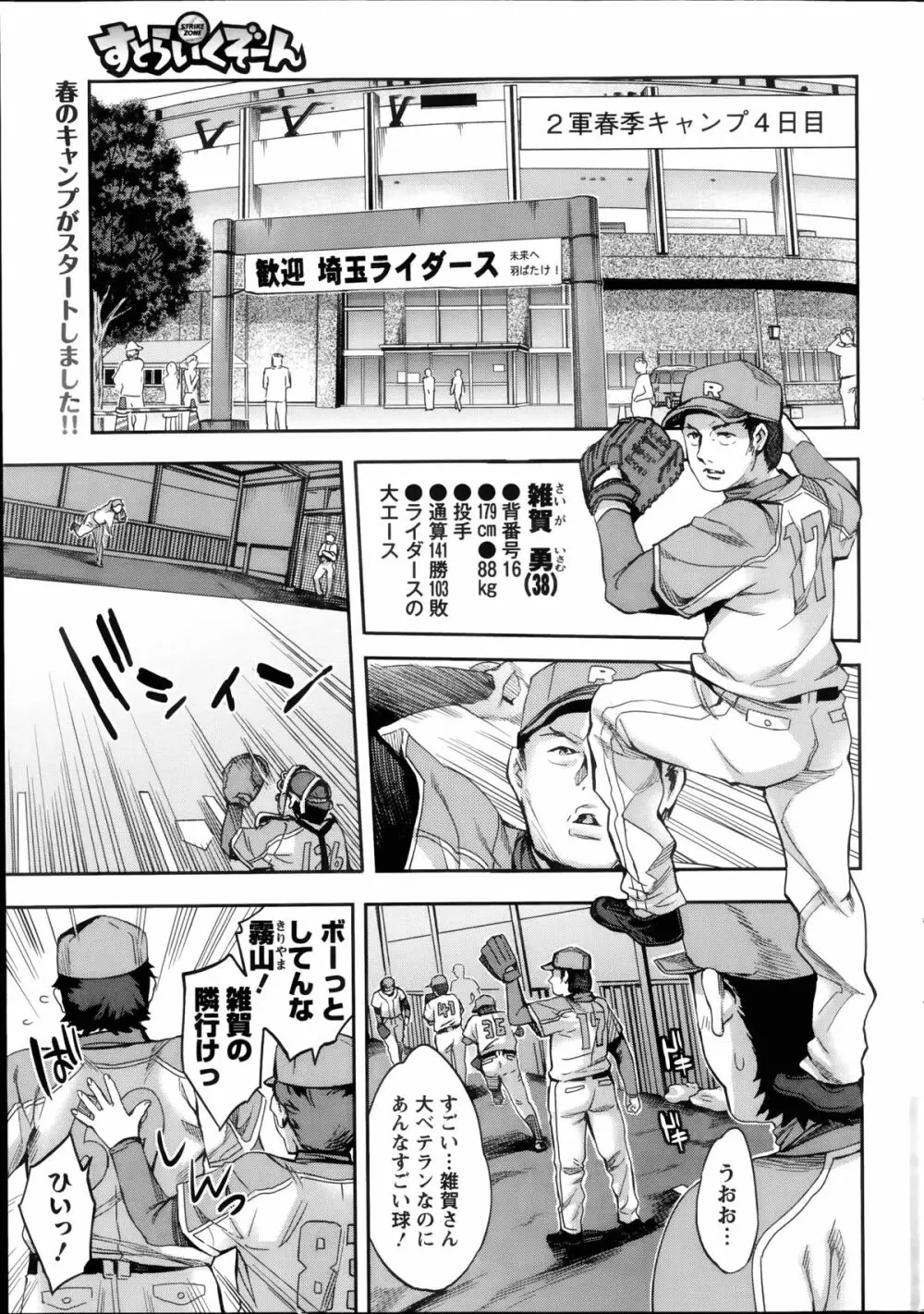 すとらいくぞーん 第1-8章 Page.61