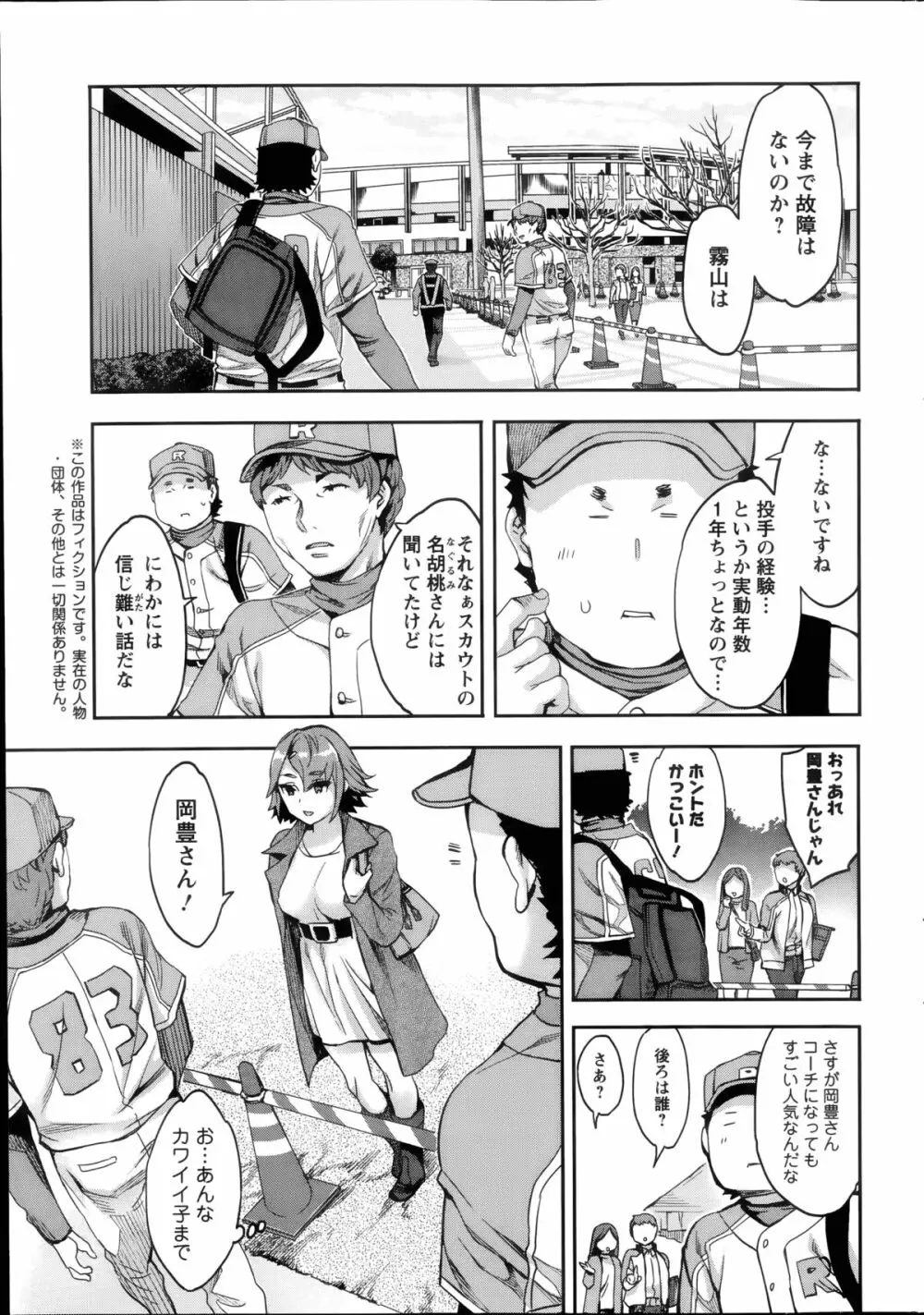 すとらいくぞーん 第1-8章 Page.65