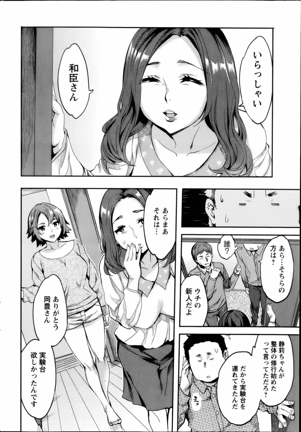 すとらいくぞーん 第1-8章 Page.68