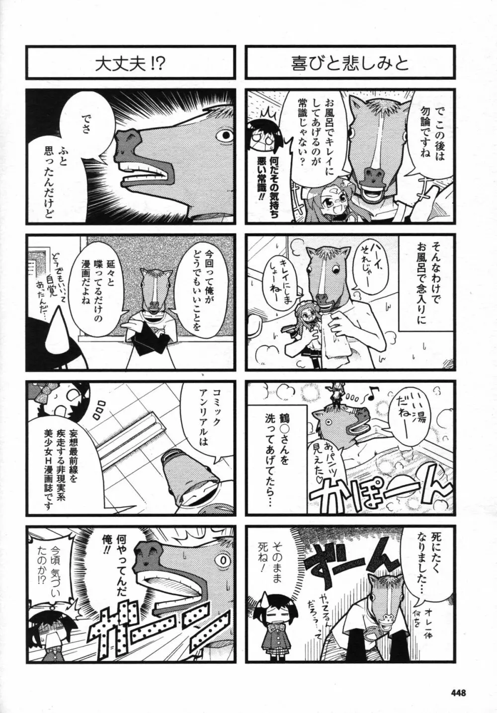 コミックアンリアル 2008年12月号 Vol.16 Page.400