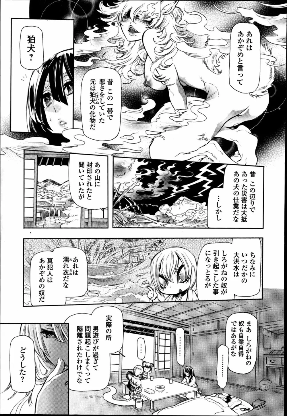 2LDKキツネ憑き Page.117