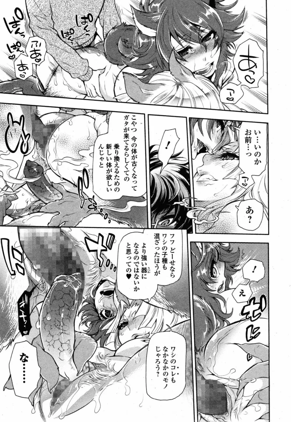 2LDKキツネ憑き Page.129