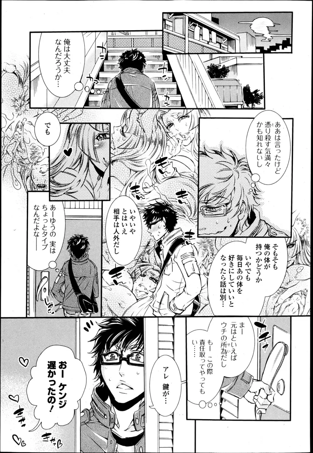 2LDKキツネ憑き Page.17