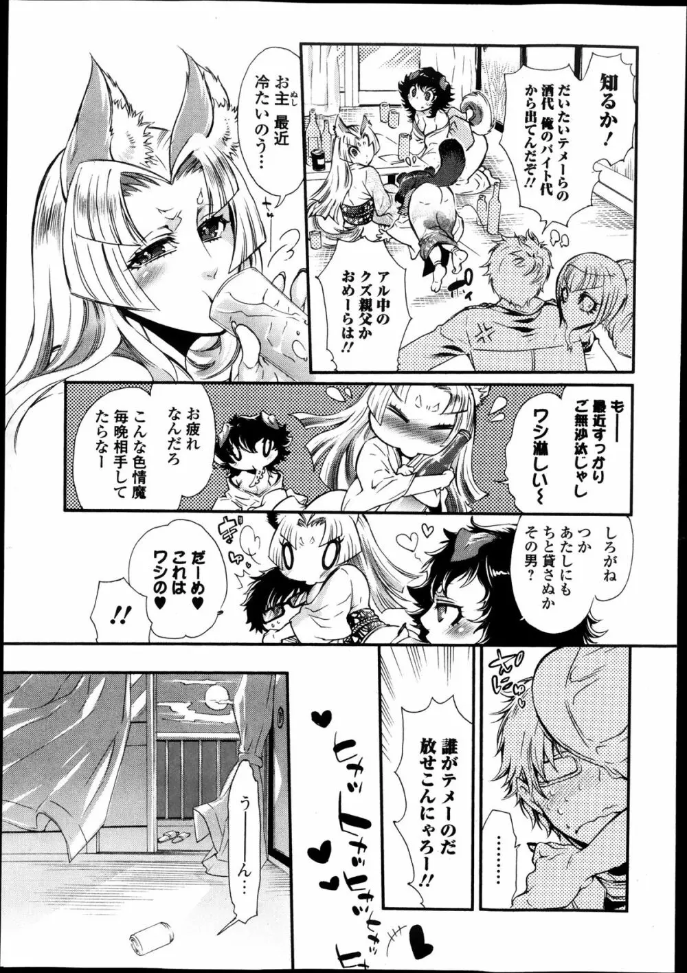 2LDKキツネ憑き Page.21