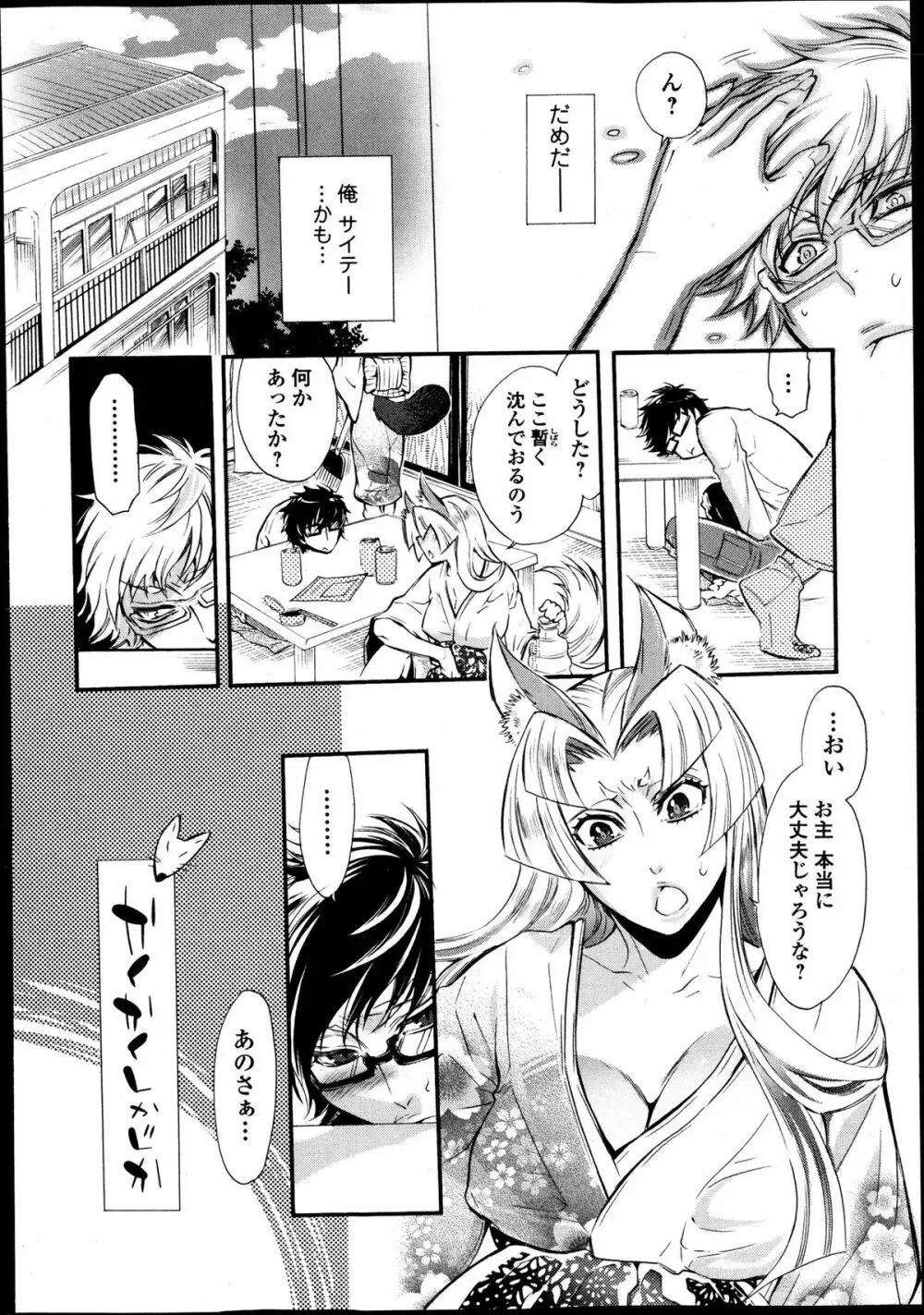 2LDKキツネ憑き Page.36