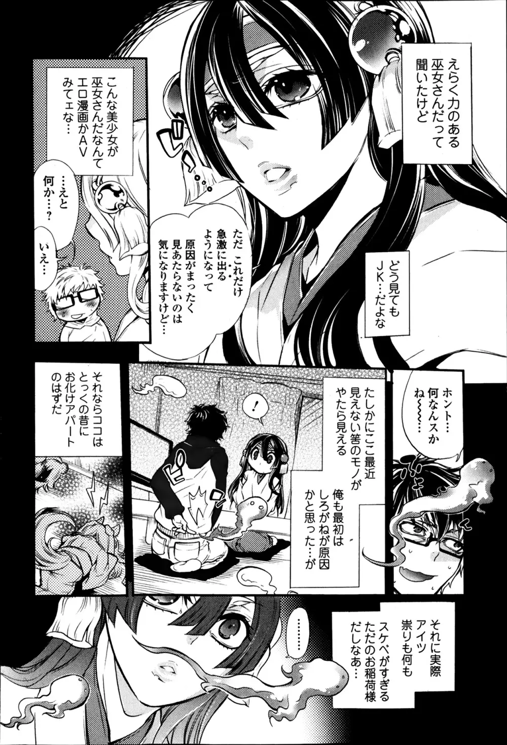 2LDKキツネ憑き Page.42