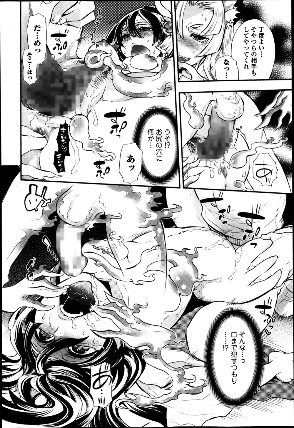 2LDKキツネ憑き Page.52