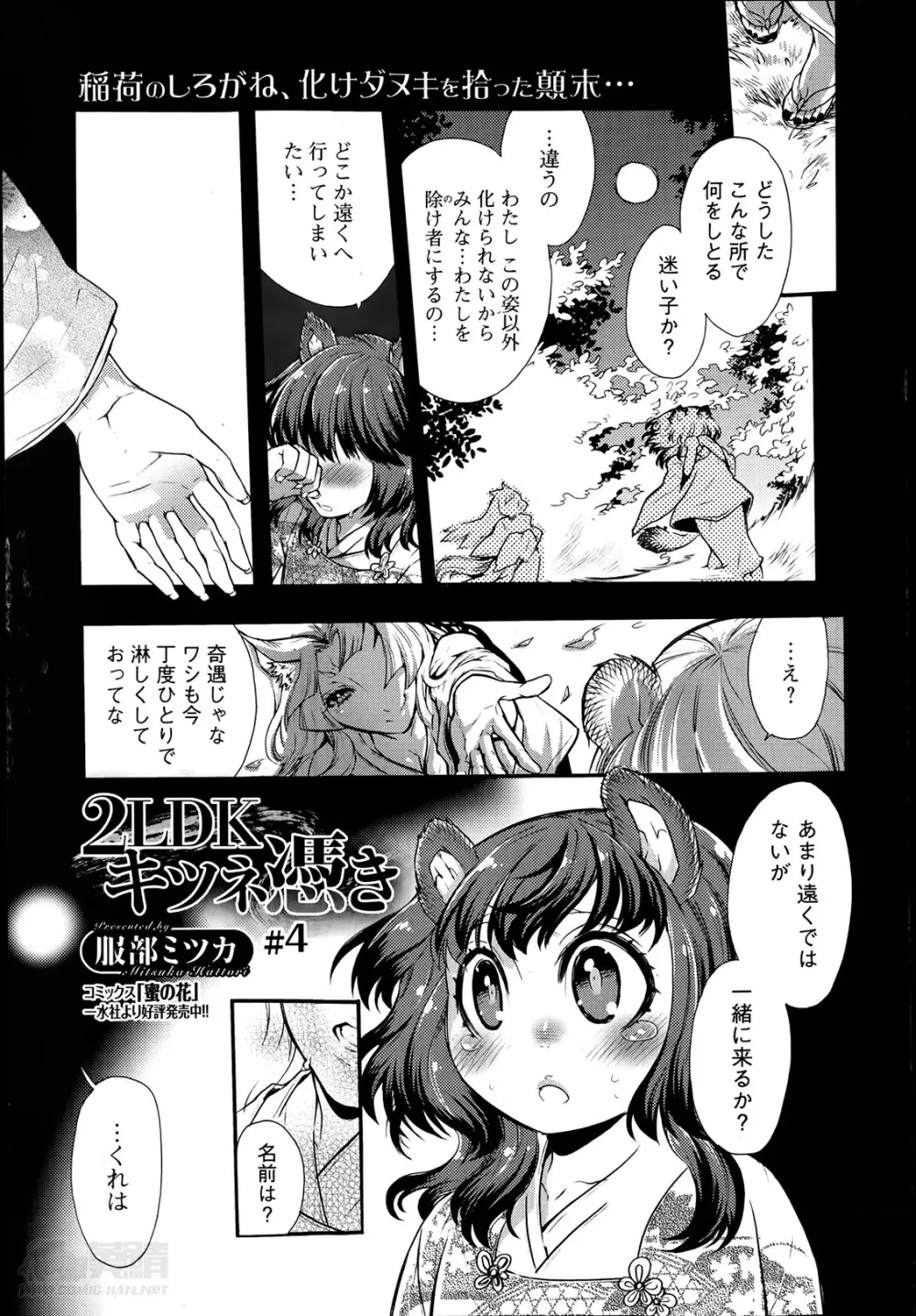 2LDKキツネ憑き Page.61