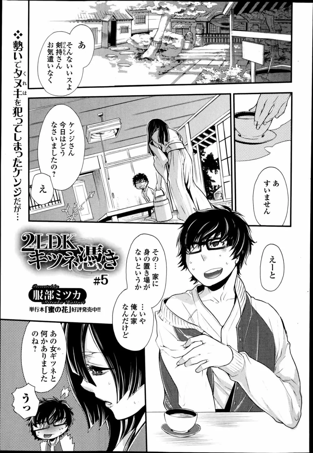 2LDKキツネ憑き Page.79