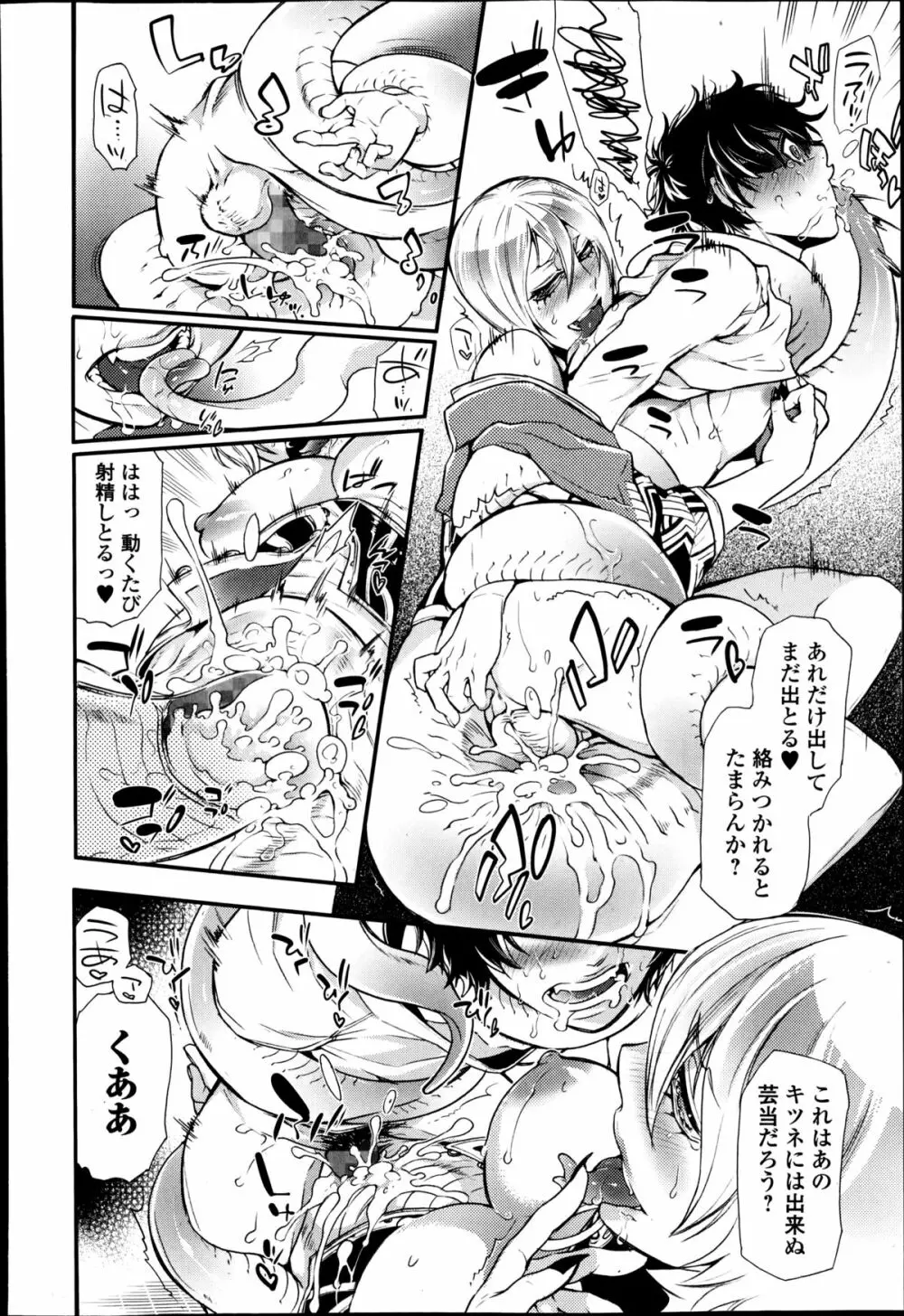 2LDKキツネ憑き Page.94