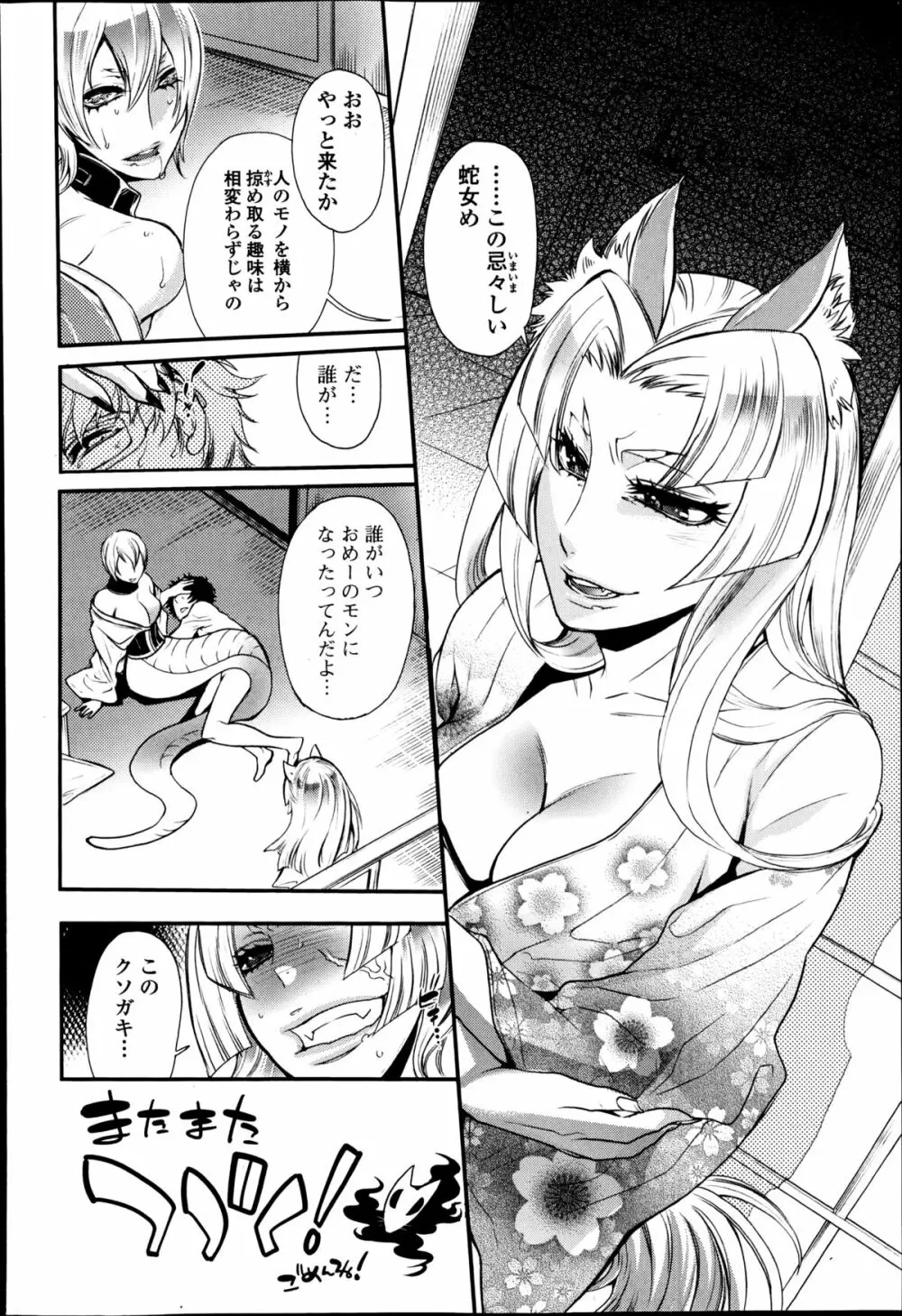 2LDKキツネ憑き Page.98