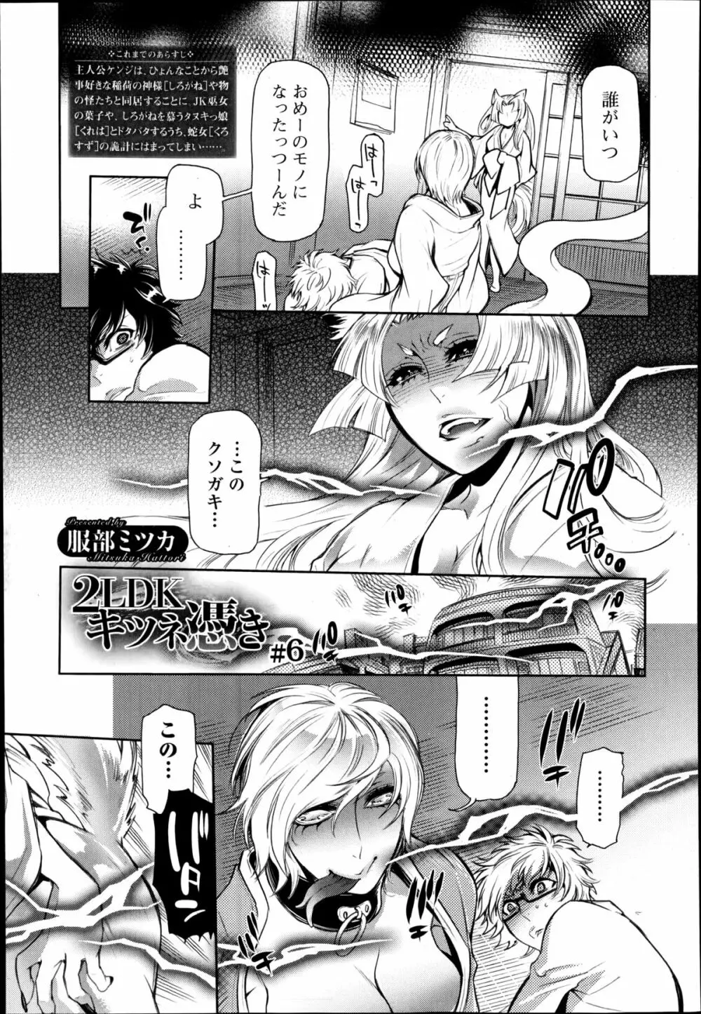 2LDKキツネ憑き Page.99