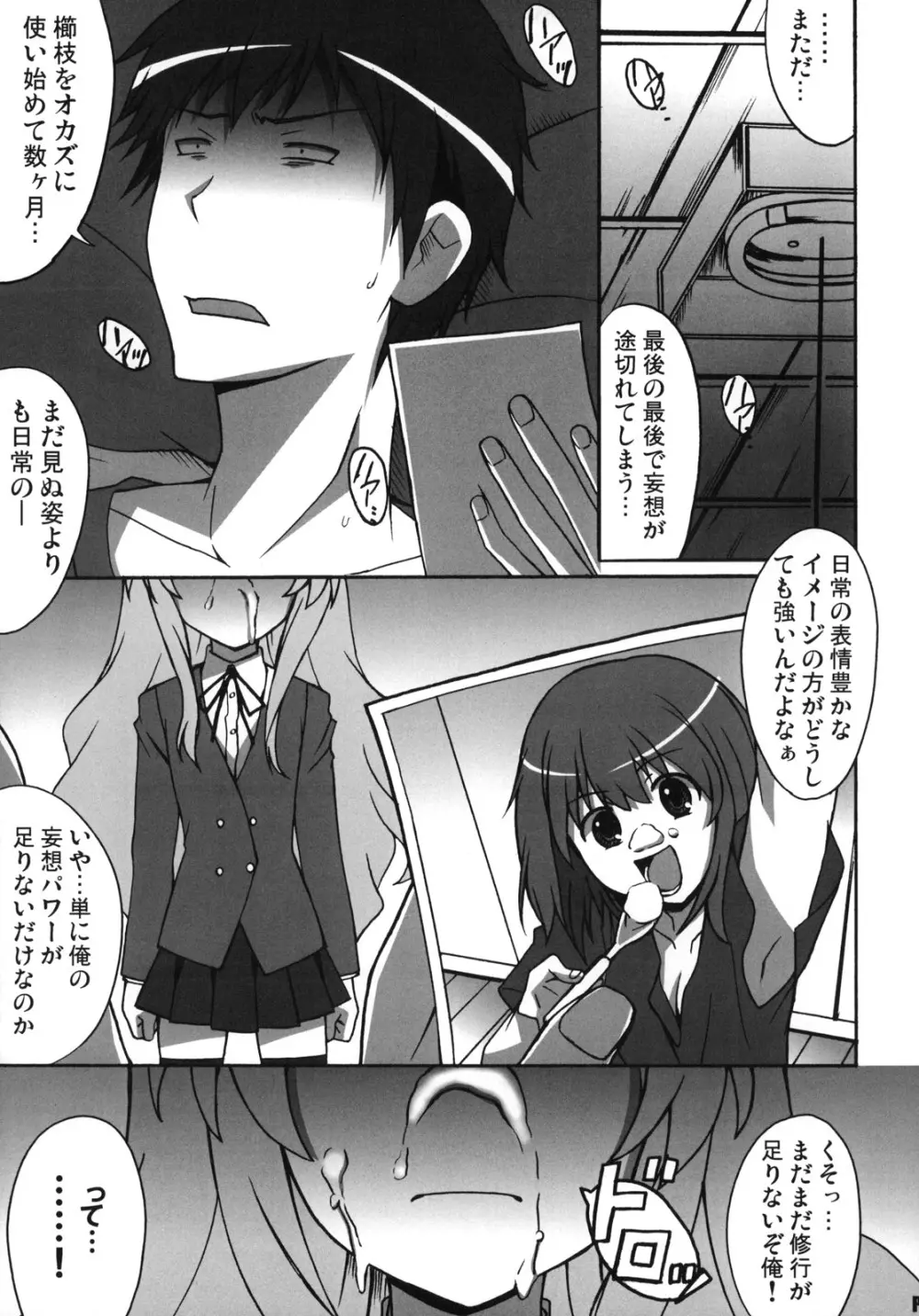 シバトラ! Page.6